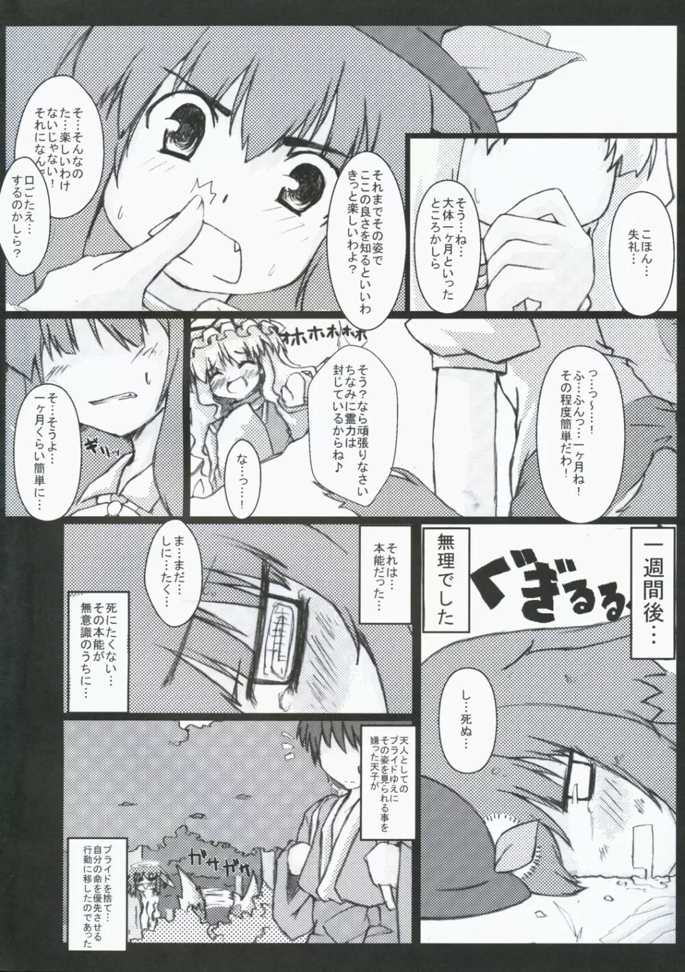 Wanko Hiroi mashi ta - page4