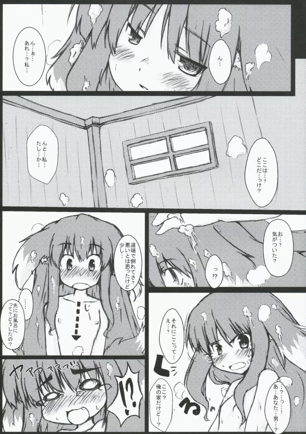 Wanko Hiroi mashi ta - page5