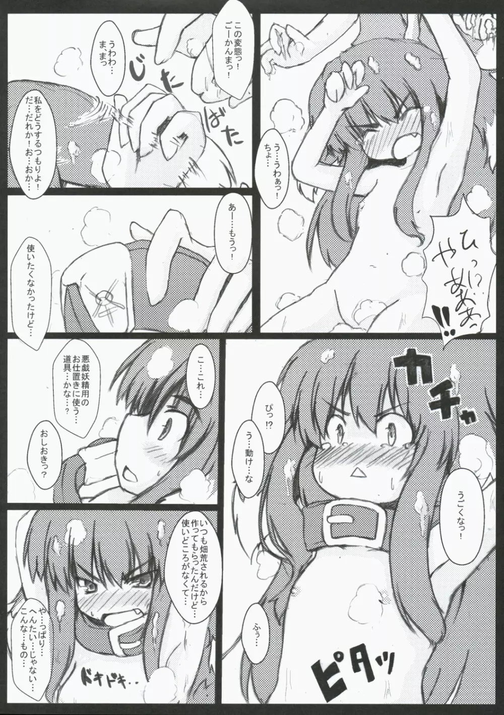 Wanko Hiroi mashi ta - page6