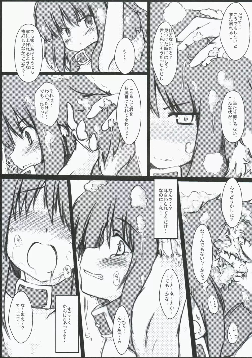 Wanko Hiroi mashi ta - page7