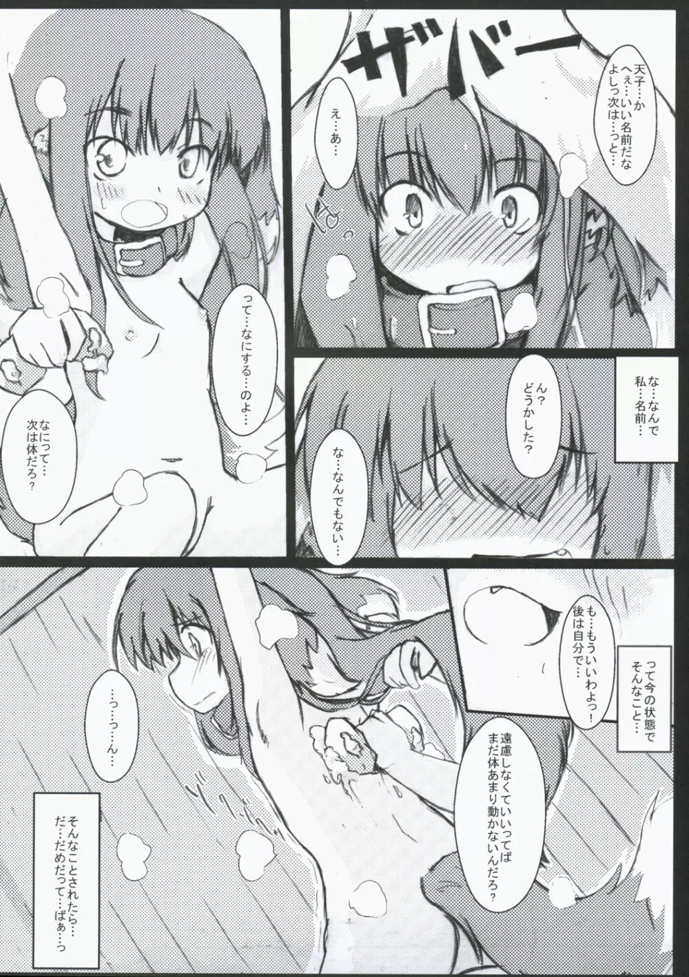 Wanko Hiroi mashi ta - page8