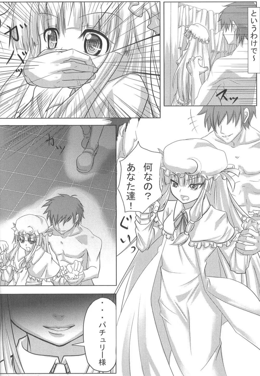 東触 IN CASE OF PATCHOULI KNOWLEDGE - page21