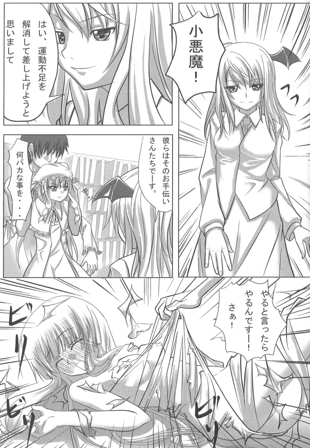 東触 IN CASE OF PATCHOULI KNOWLEDGE - page22