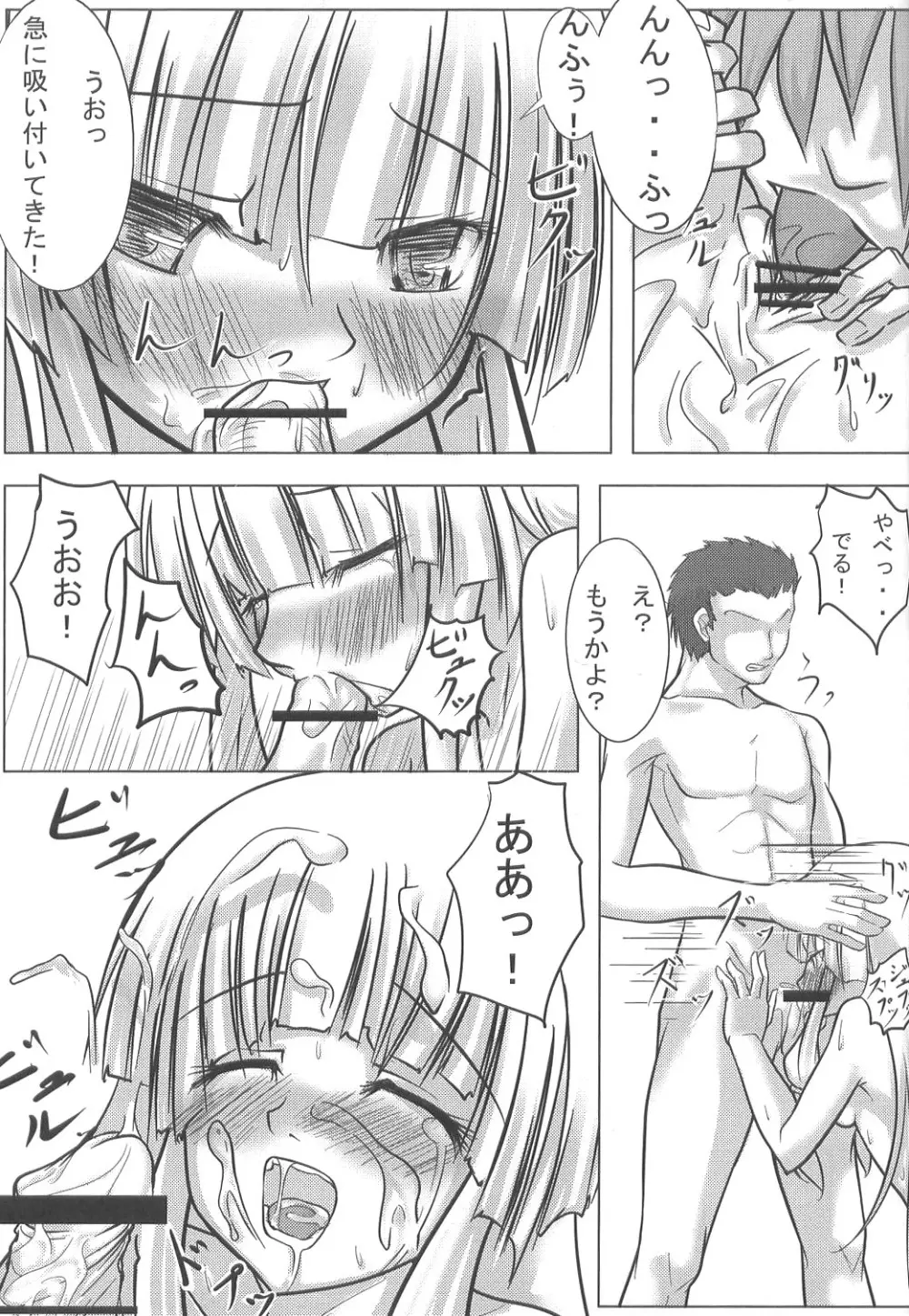 東触 IN CASE OF PATCHOULI KNOWLEDGE - page26