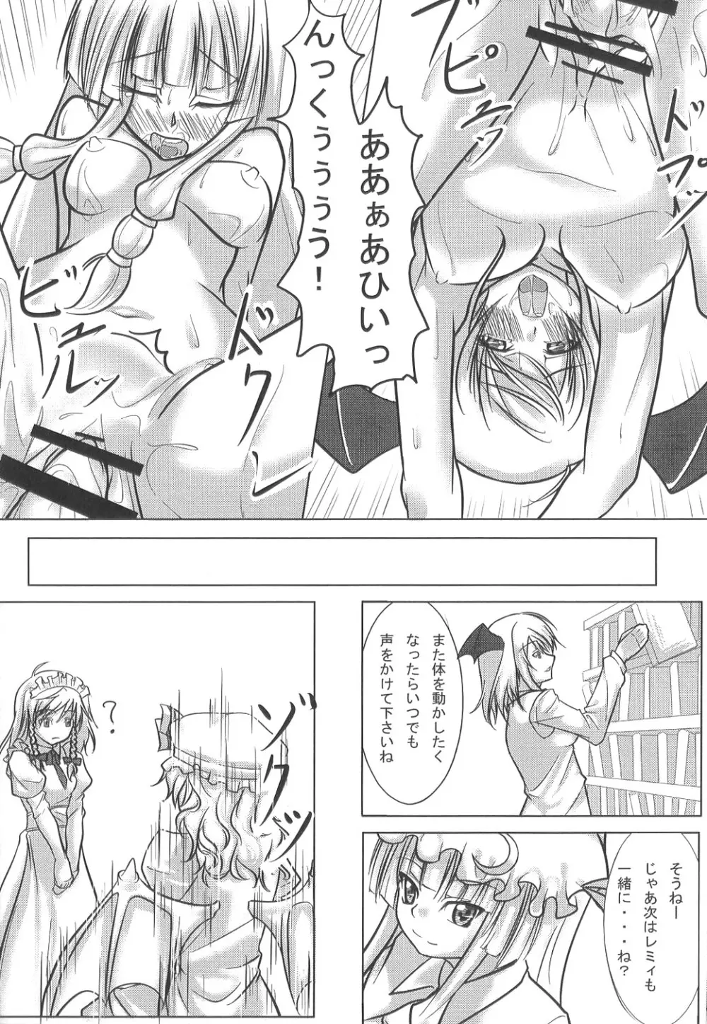東触 IN CASE OF PATCHOULI KNOWLEDGE - page31