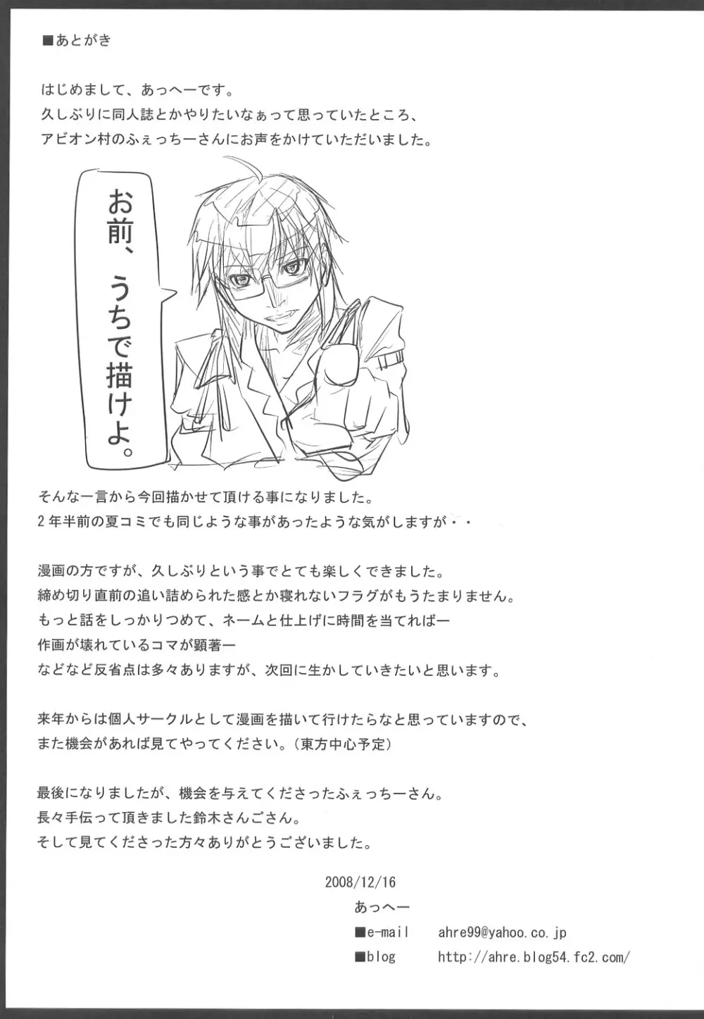 東触 IN CASE OF PATCHOULI KNOWLEDGE - page32