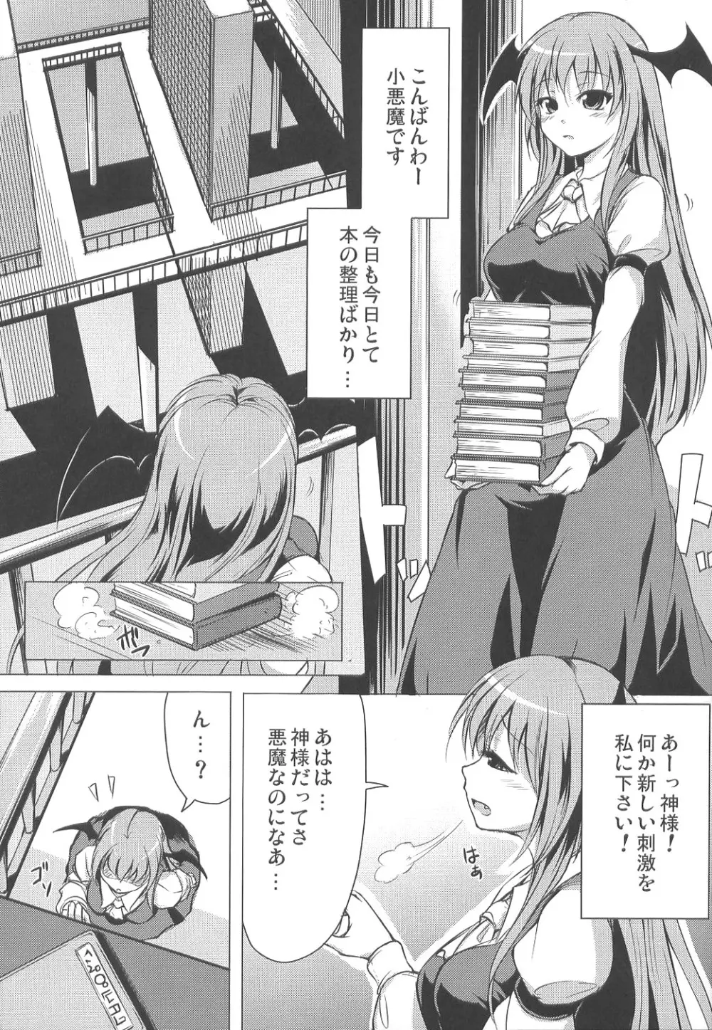 東触 IN CASE OF PATCHOULI KNOWLEDGE - page6