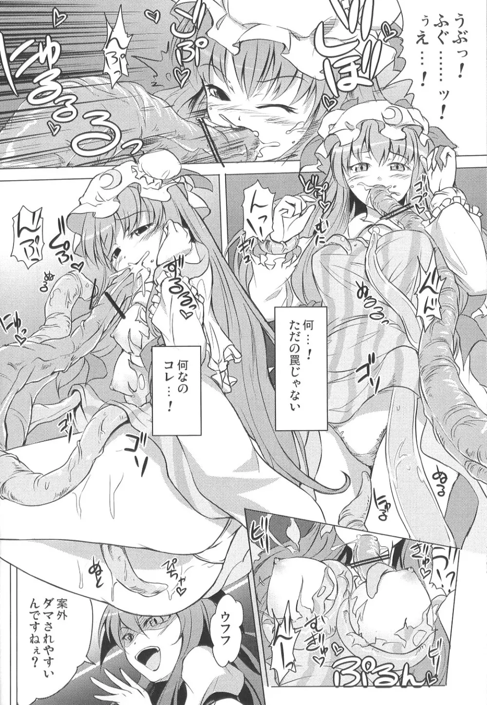 東触 IN CASE OF PATCHOULI KNOWLEDGE - page9