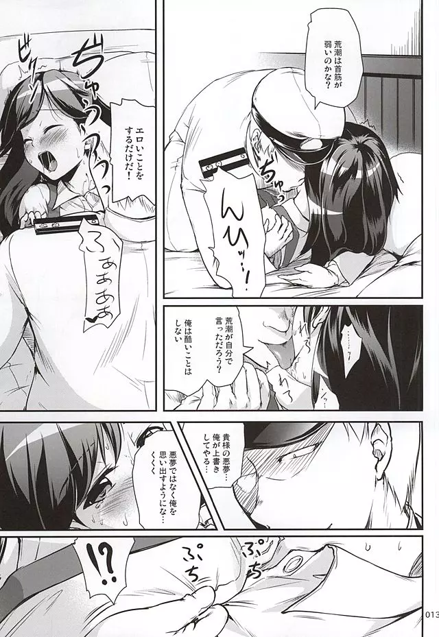 ですこん!!5 - page10