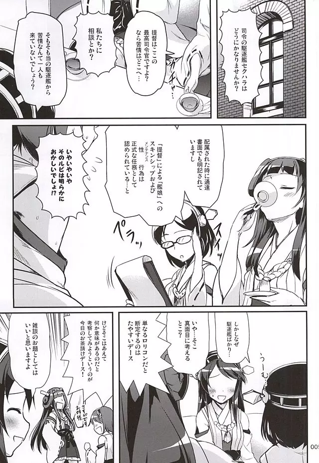 ですこん!!5 - page2