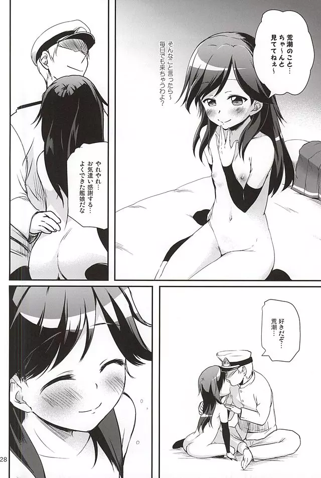 ですこん!!5 - page25