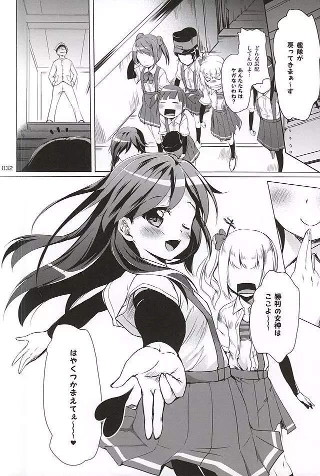 ですこん!!5 - page29