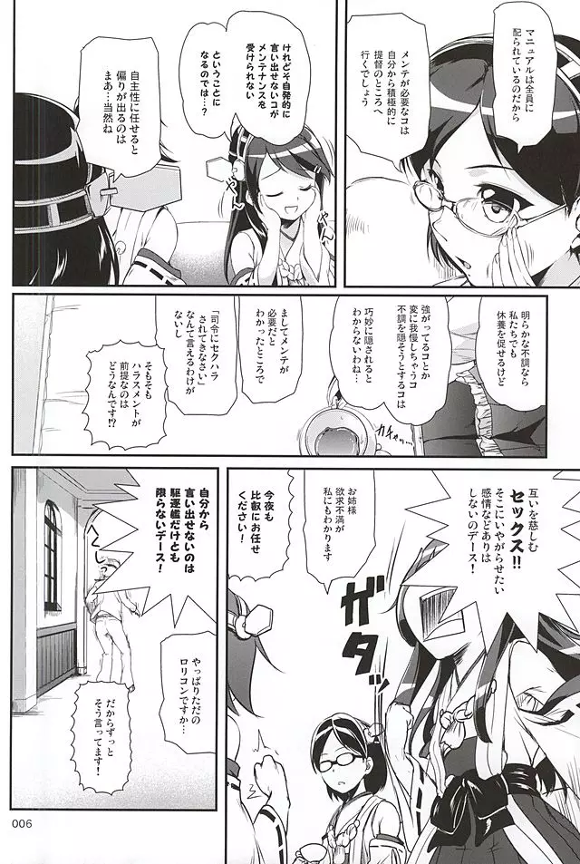 ですこん!!5 - page3