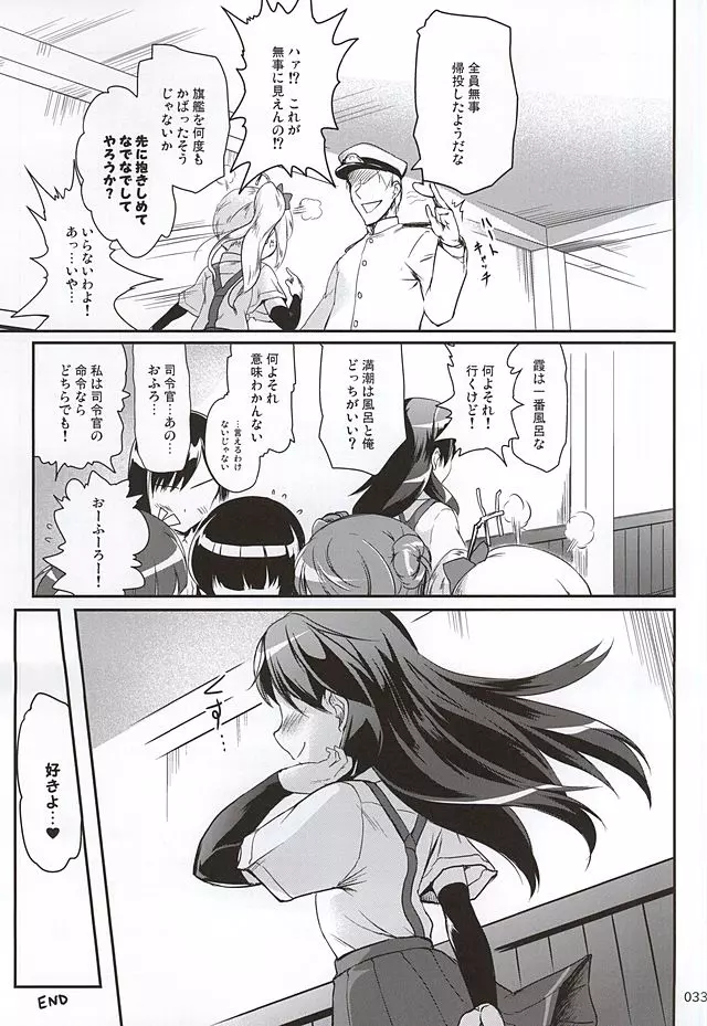 ですこん!!5 - page30