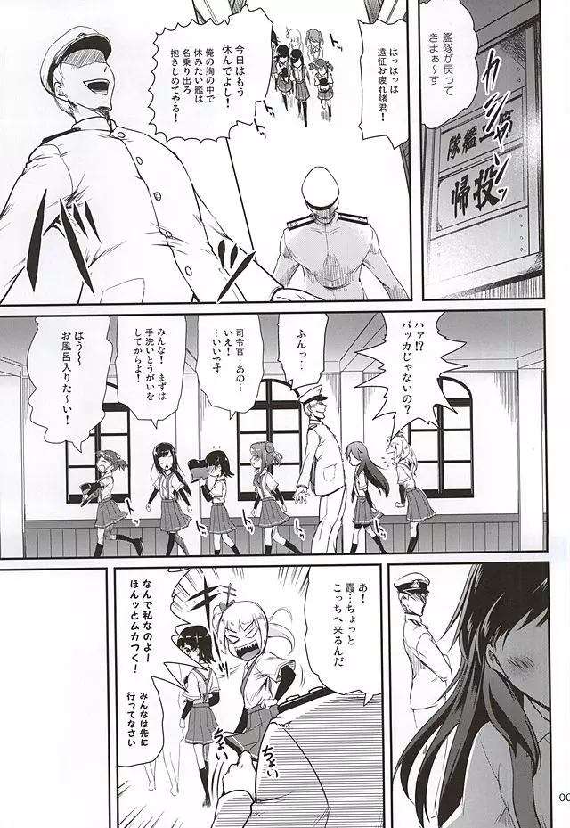 ですこん!!5 - page4