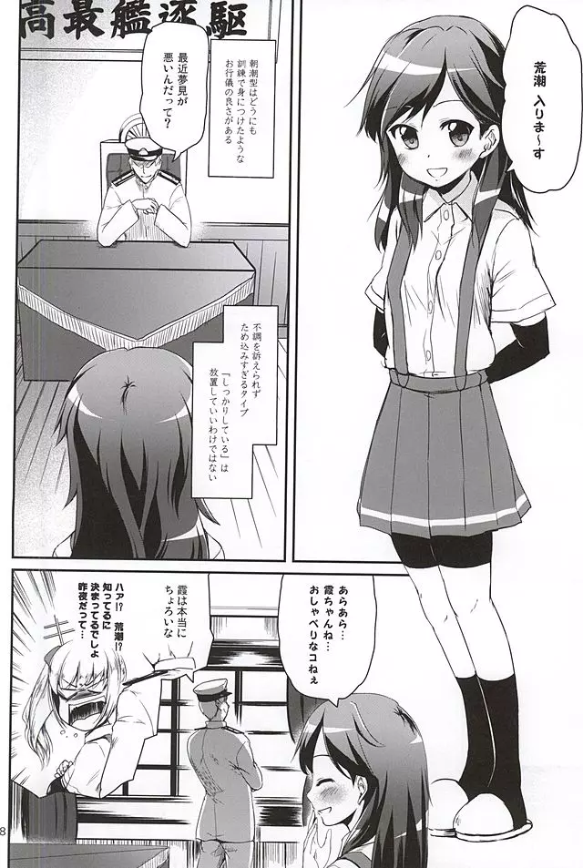 ですこん!!5 - page5