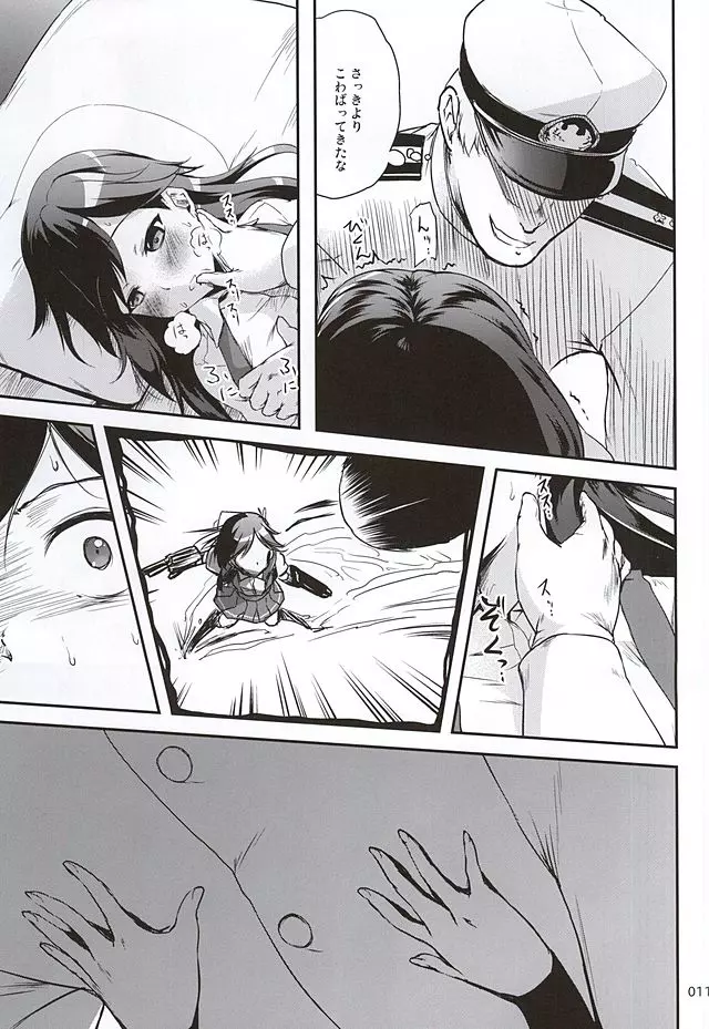 ですこん!!5 - page8