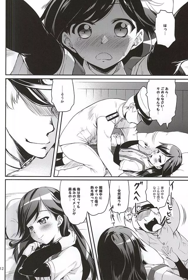 ですこん!!5 - page9