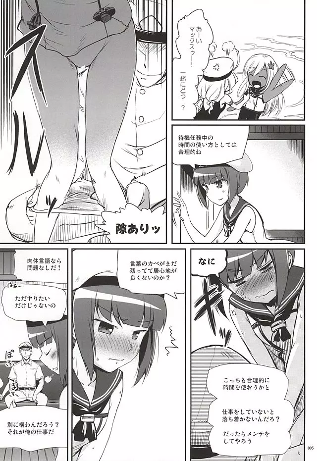 ですこん!!6 - page4