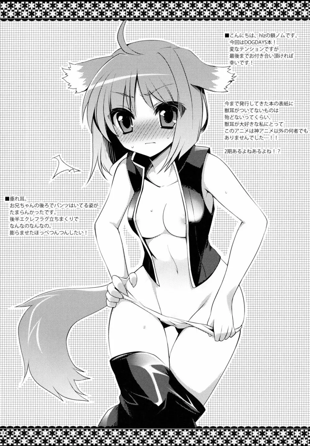 きょうのわんこ - page4