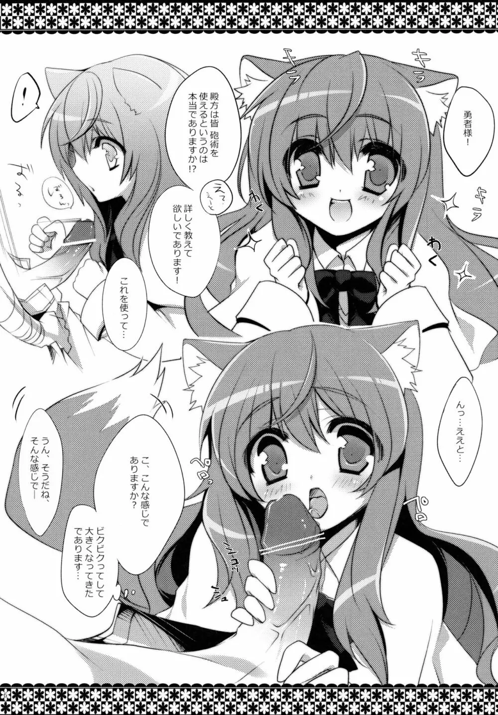 きょうのわんこ - page6