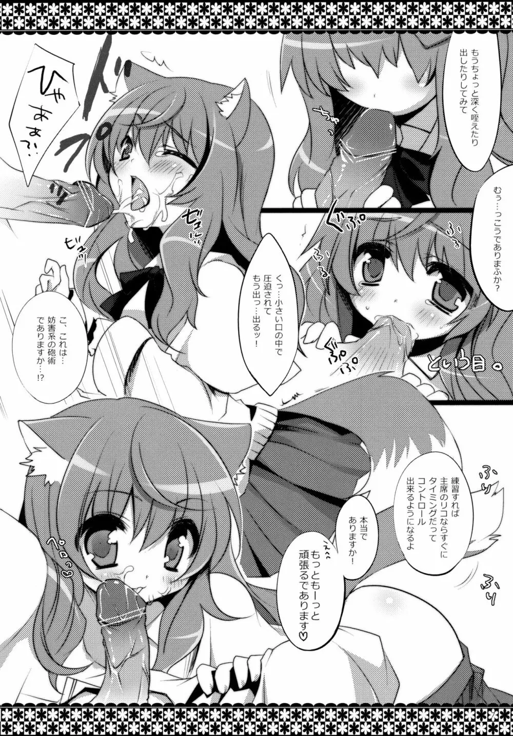 きょうのわんこ - page7