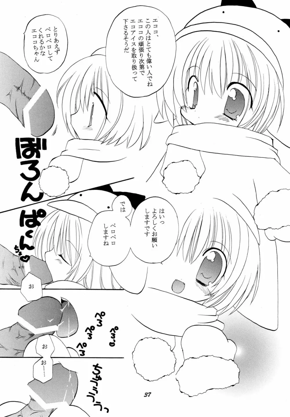 クムイウタ - page37