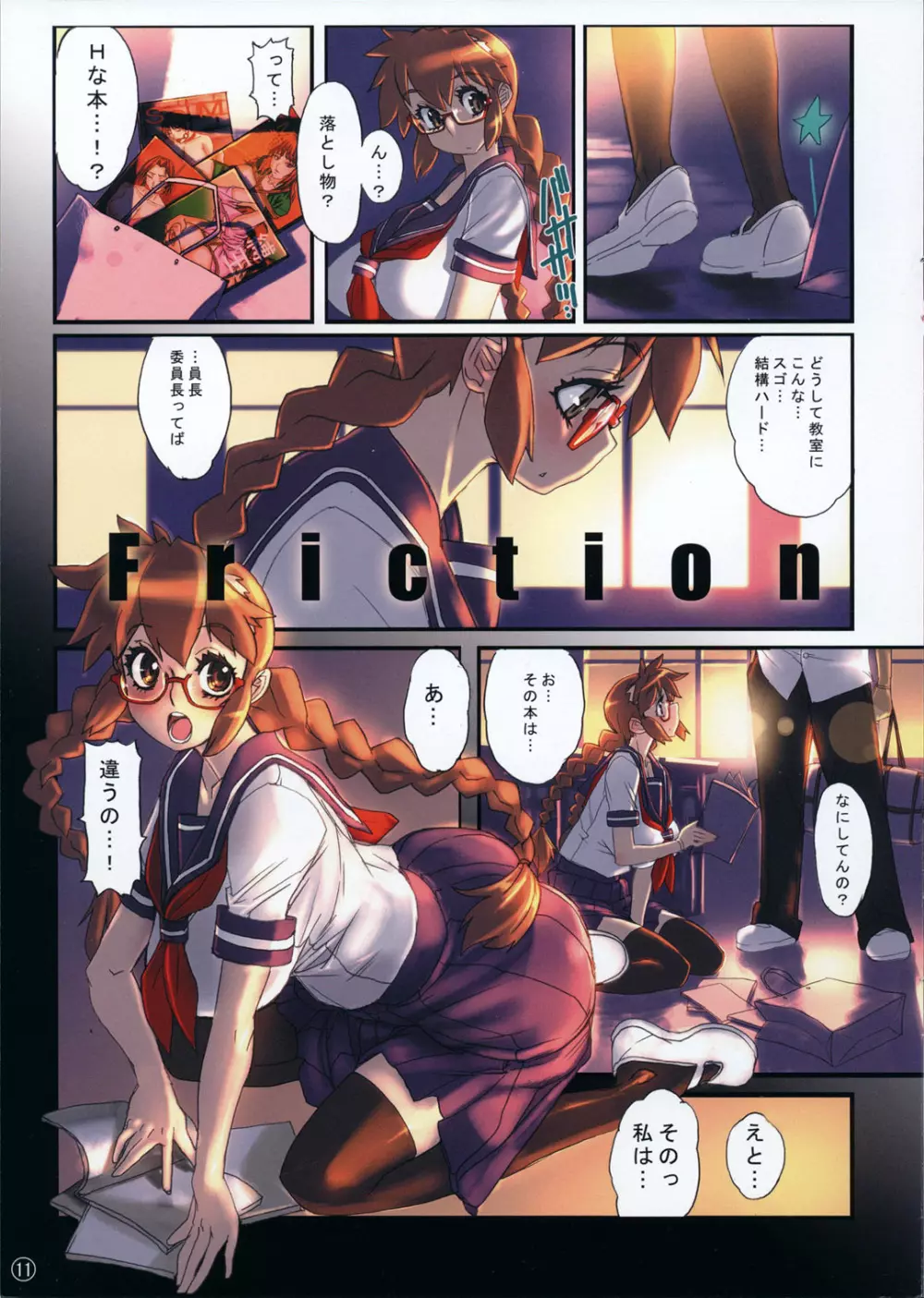 class officer 萌2 - page11