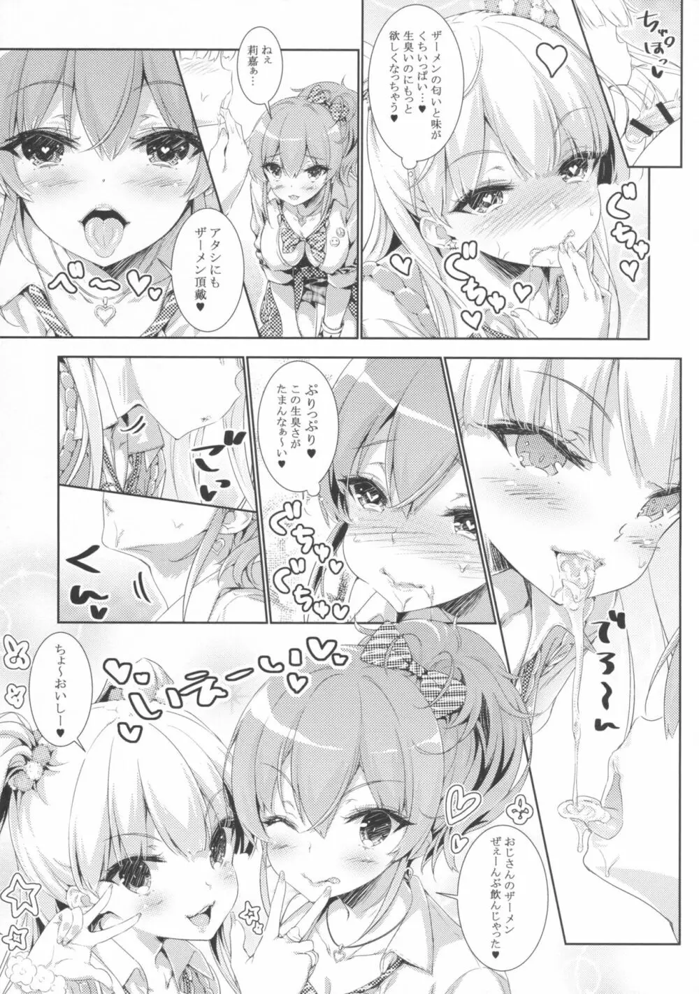 Mika☆Rika NIGHT FEVER - page10