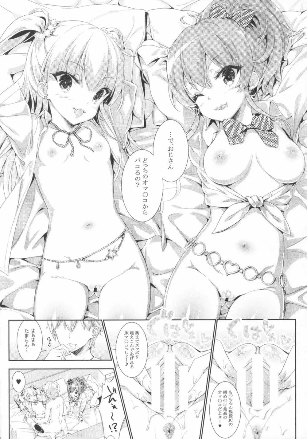 Mika☆Rika NIGHT FEVER - page11