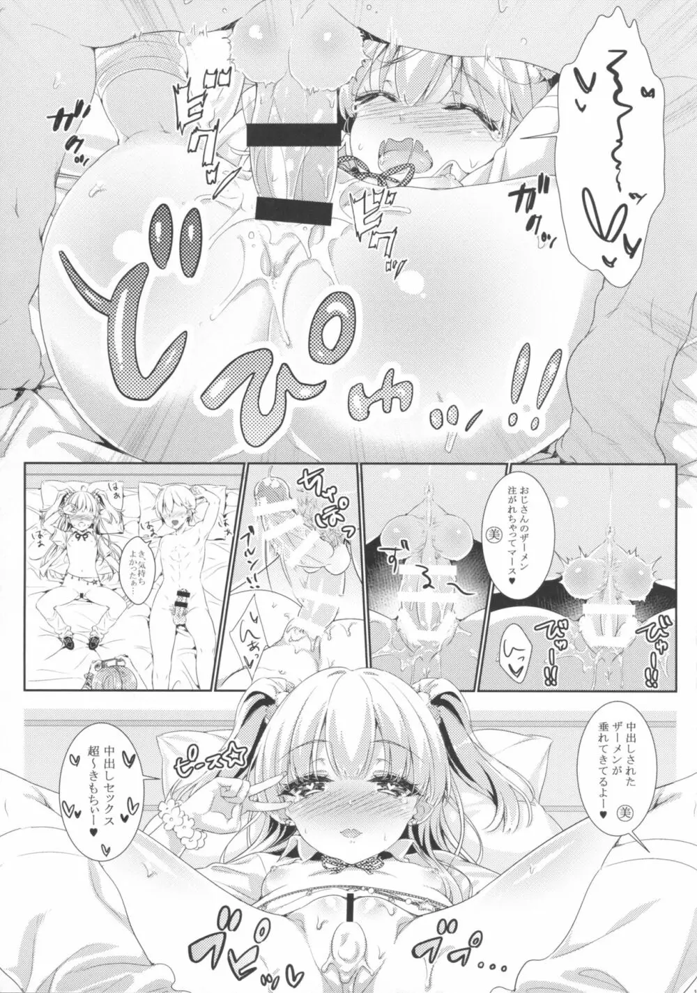 Mika☆Rika NIGHT FEVER - page16
