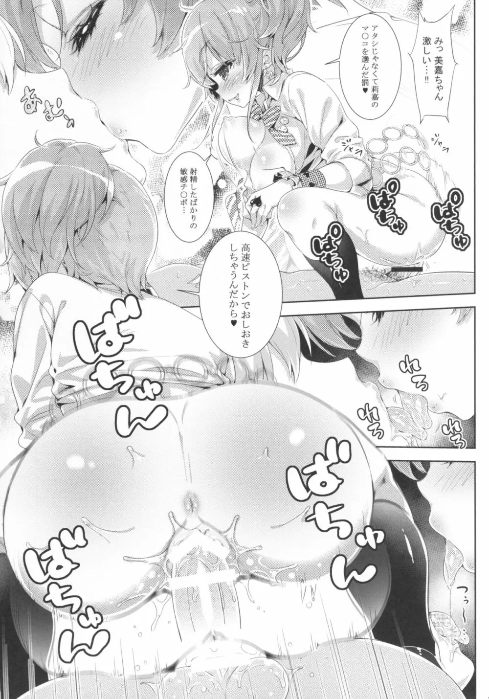 Mika☆Rika NIGHT FEVER - page18