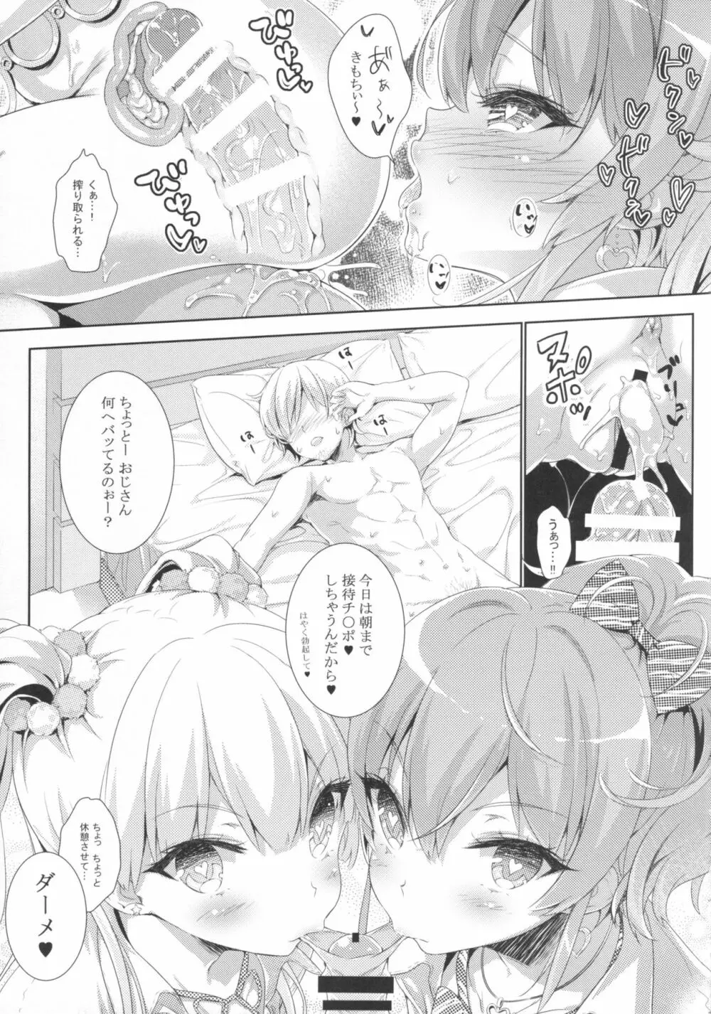 Mika☆Rika NIGHT FEVER - page20