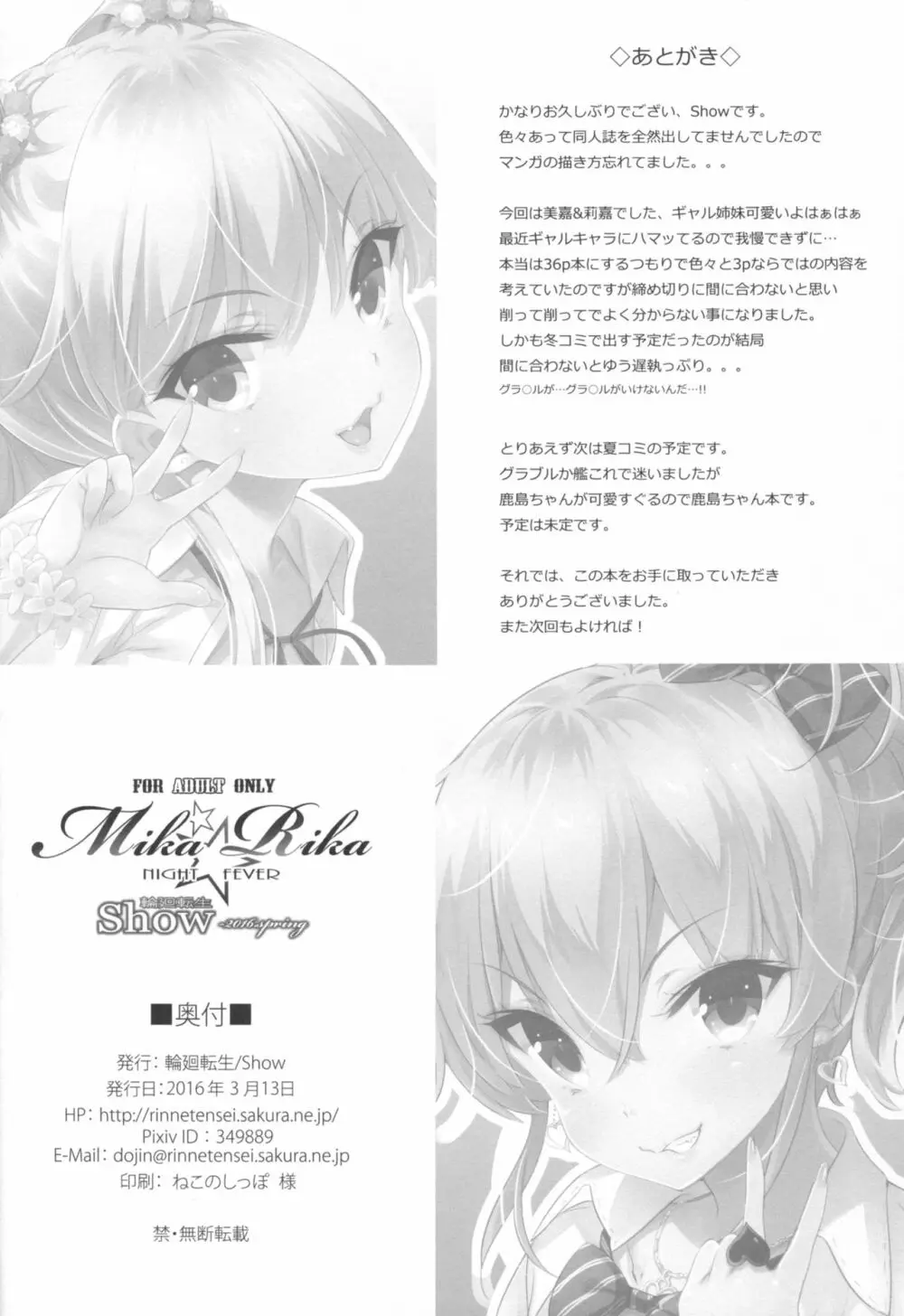 Mika☆Rika NIGHT FEVER - page21