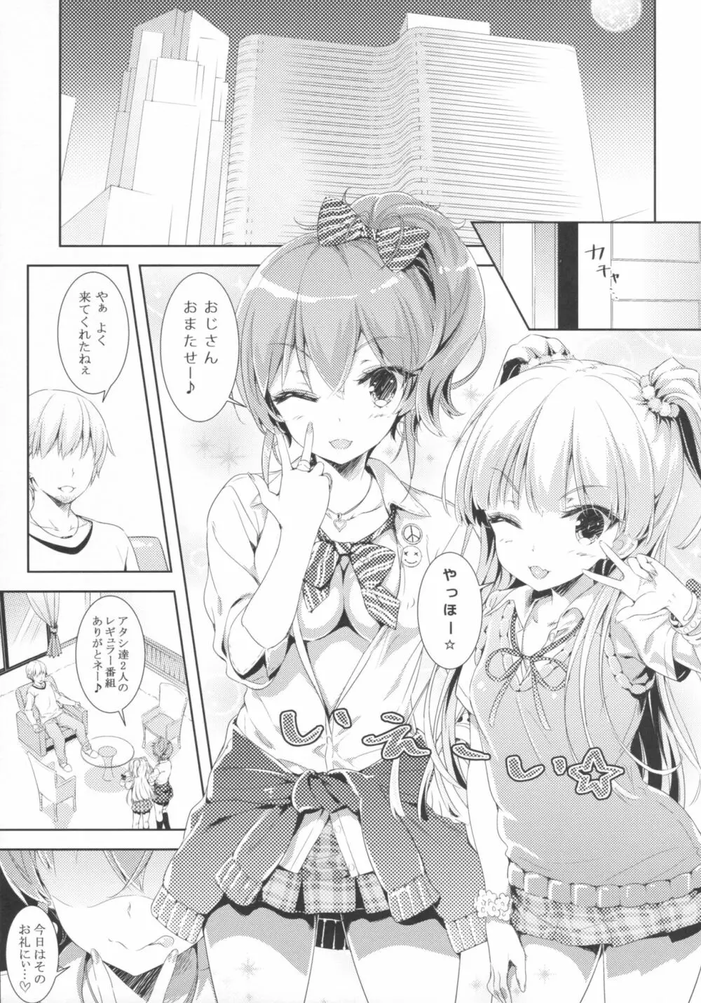 Mika☆Rika NIGHT FEVER - page4