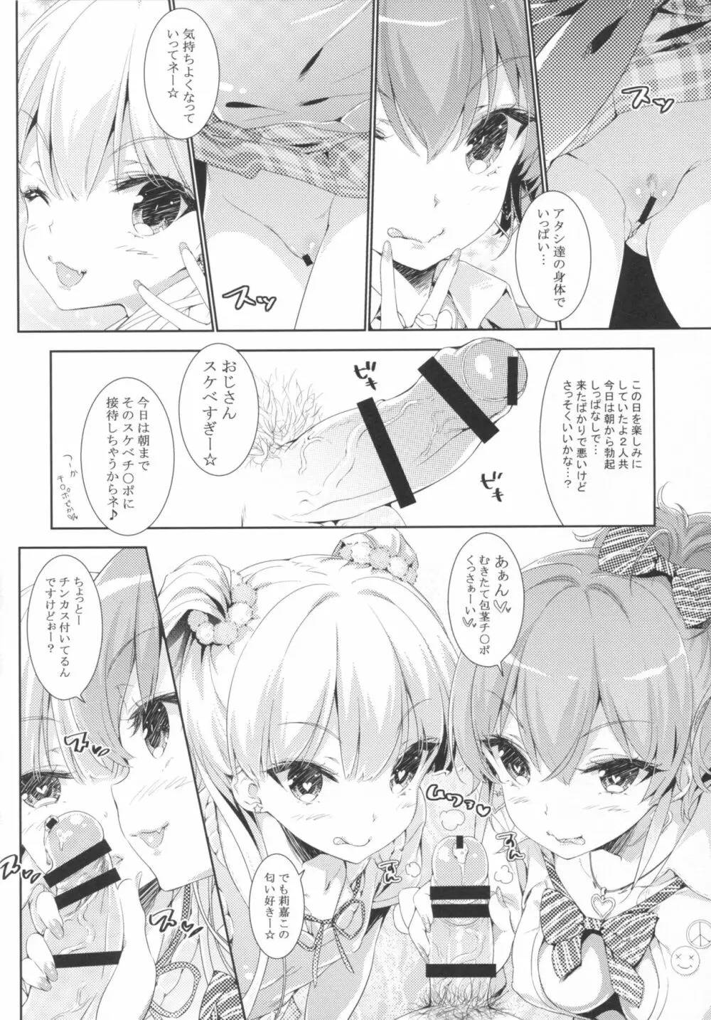Mika☆Rika NIGHT FEVER - page5