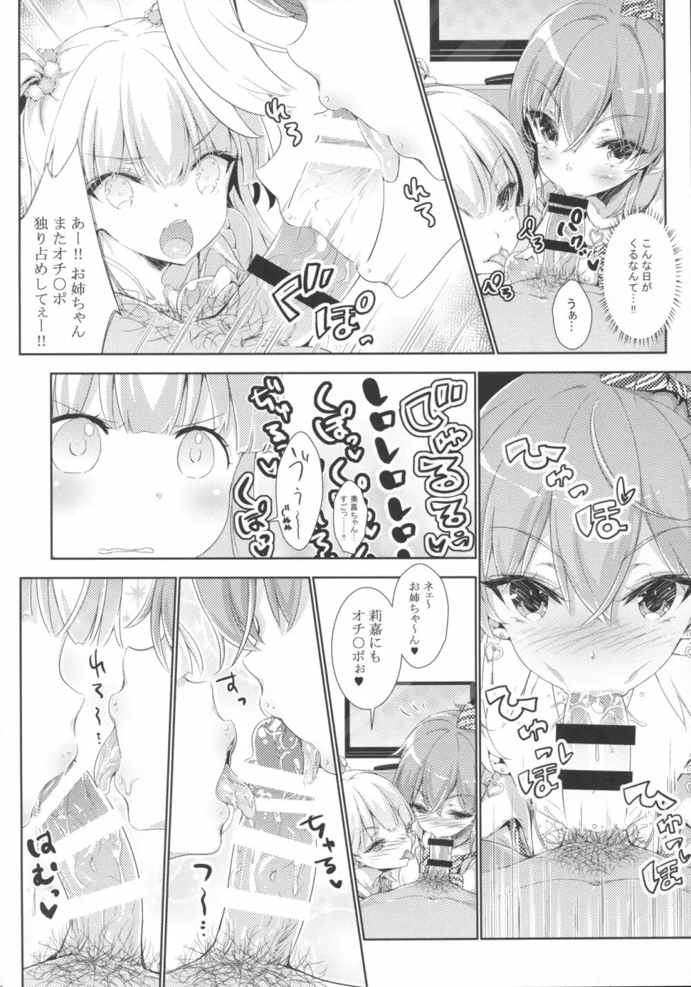 Mika☆Rika NIGHT FEVER - page7