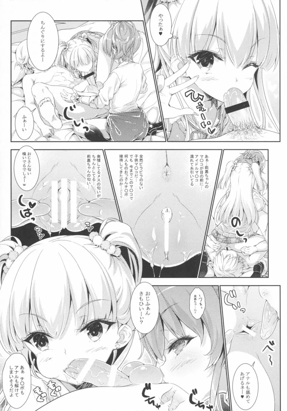 Mika☆Rika NIGHT FEVER - page8
