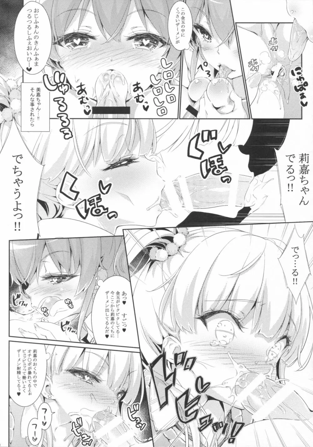 Mika☆Rika NIGHT FEVER - page9