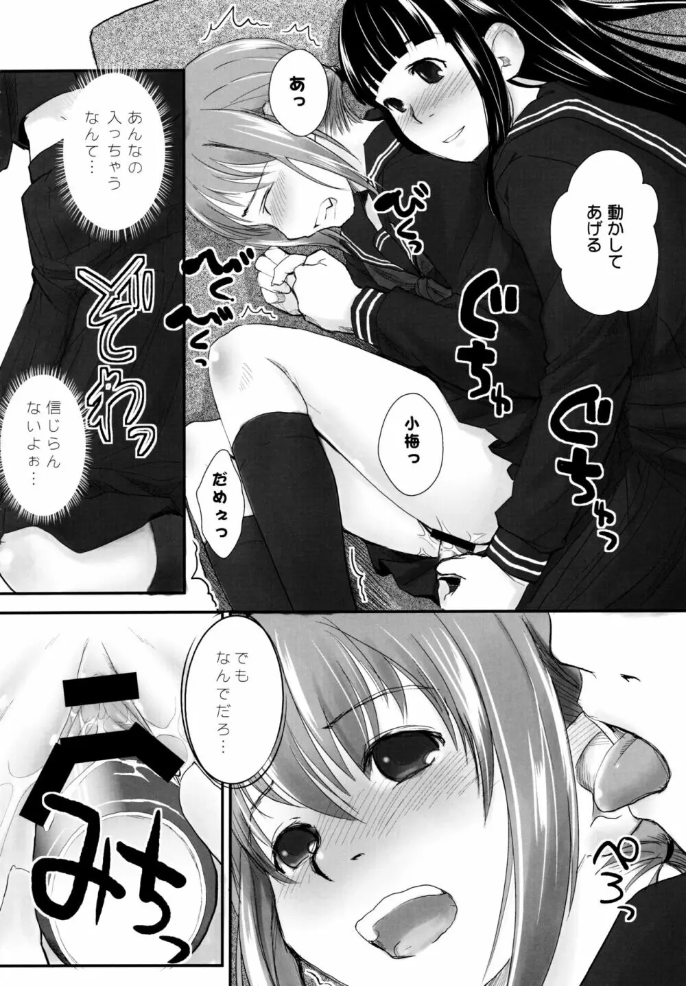 れずちゅ～らいふ 総集編456+ - page12