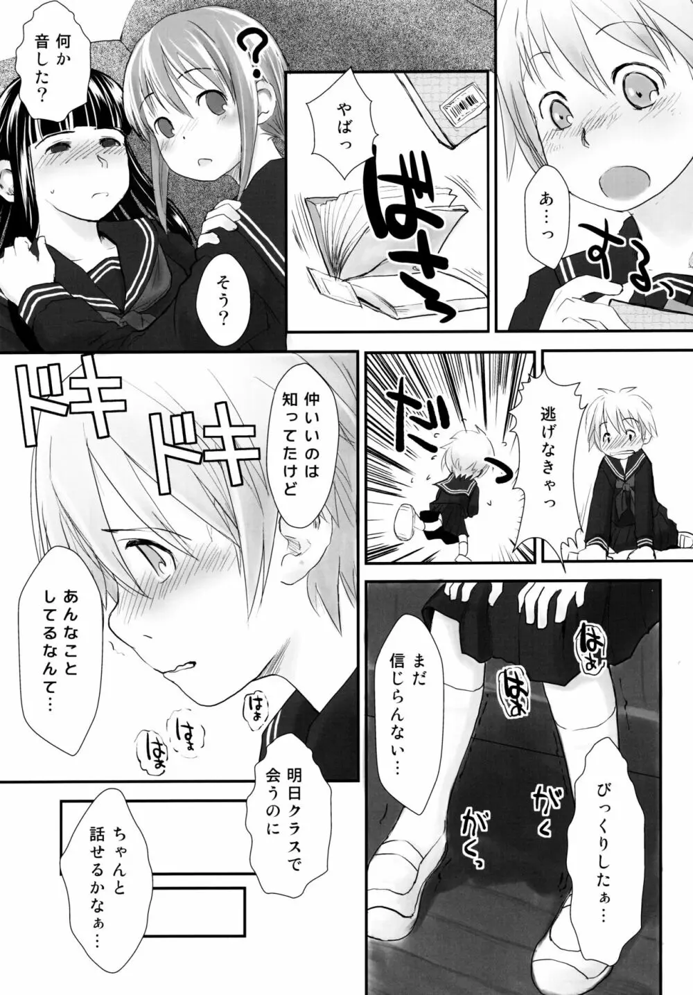れずちゅ～らいふ 総集編456+ - page21