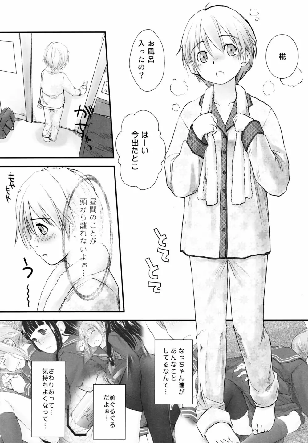 れずちゅ～らいふ 総集編456+ - page22