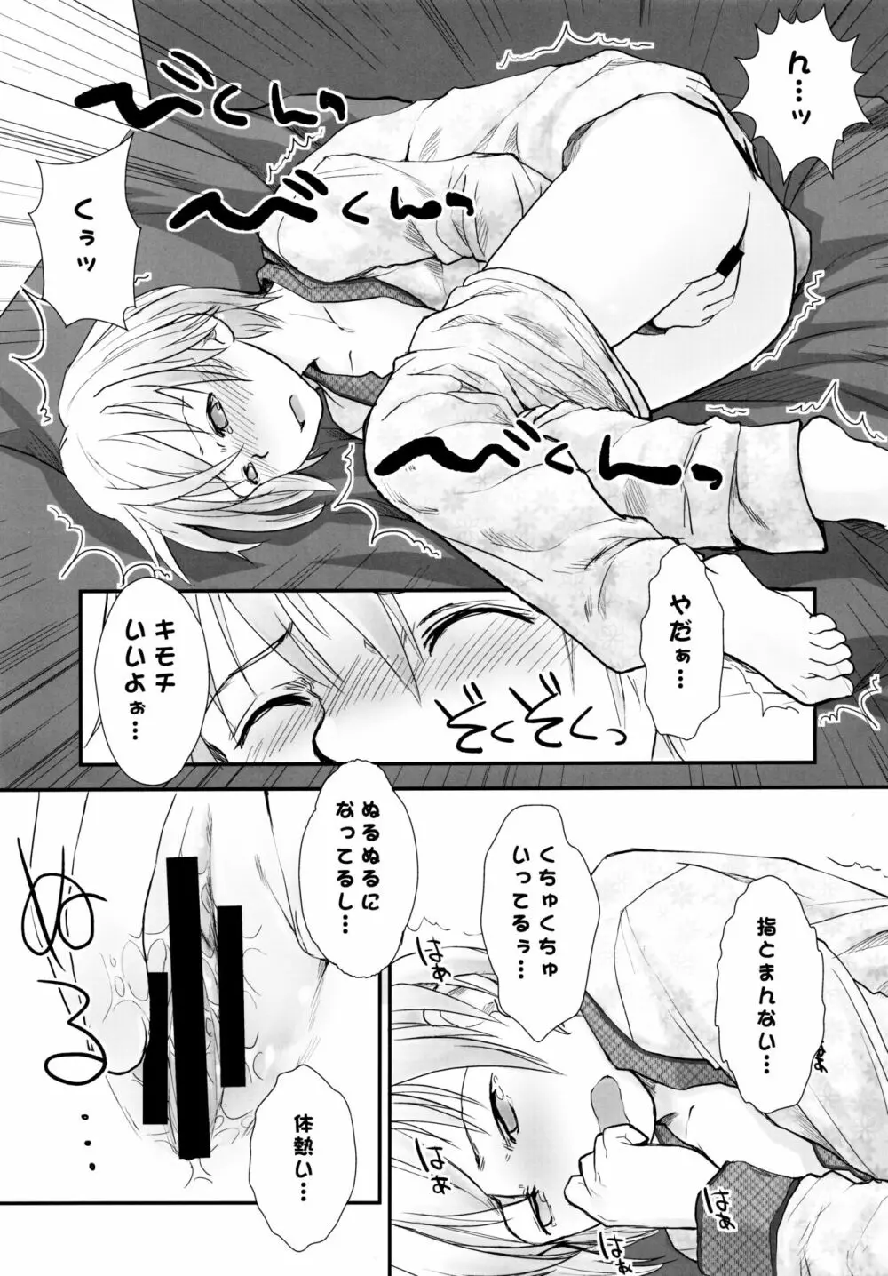 れずちゅ～らいふ 総集編456+ - page25