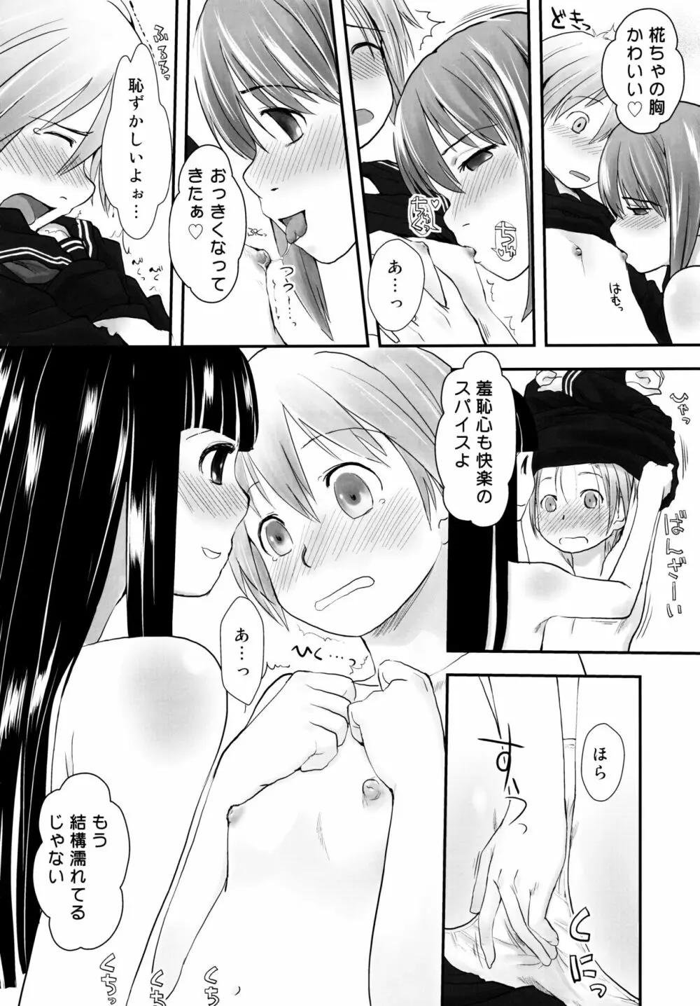れずちゅ～らいふ 総集編456+ - page36