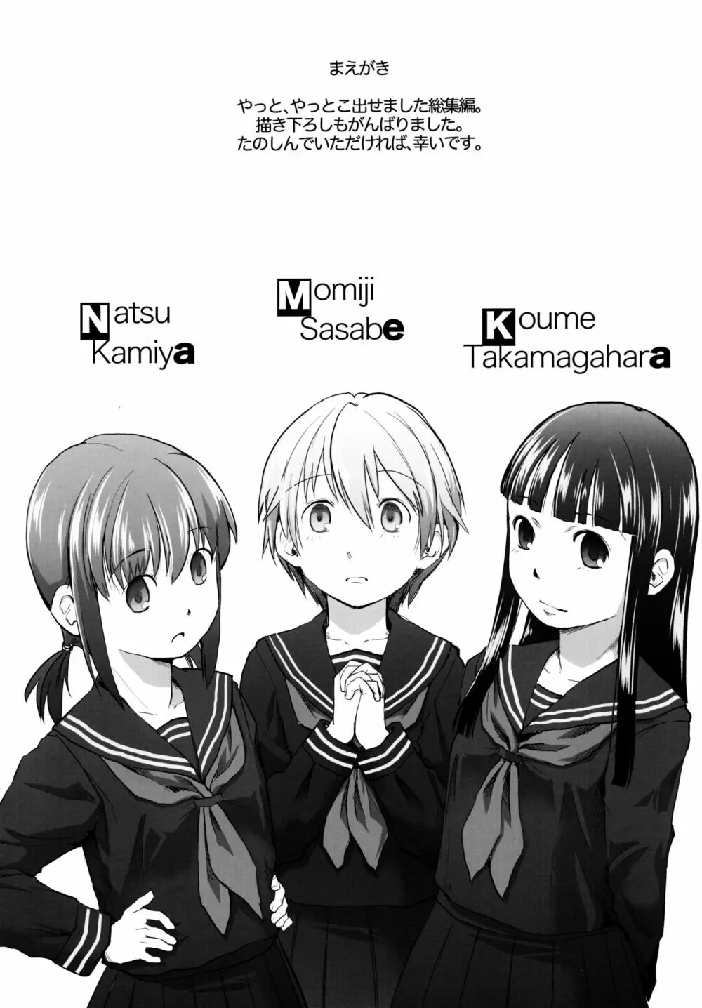 れずちゅ～らいふ 総集編456+ - page4