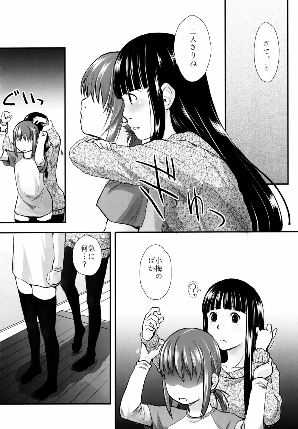 れずちゅ～らいふ 総集編456+ - page52
