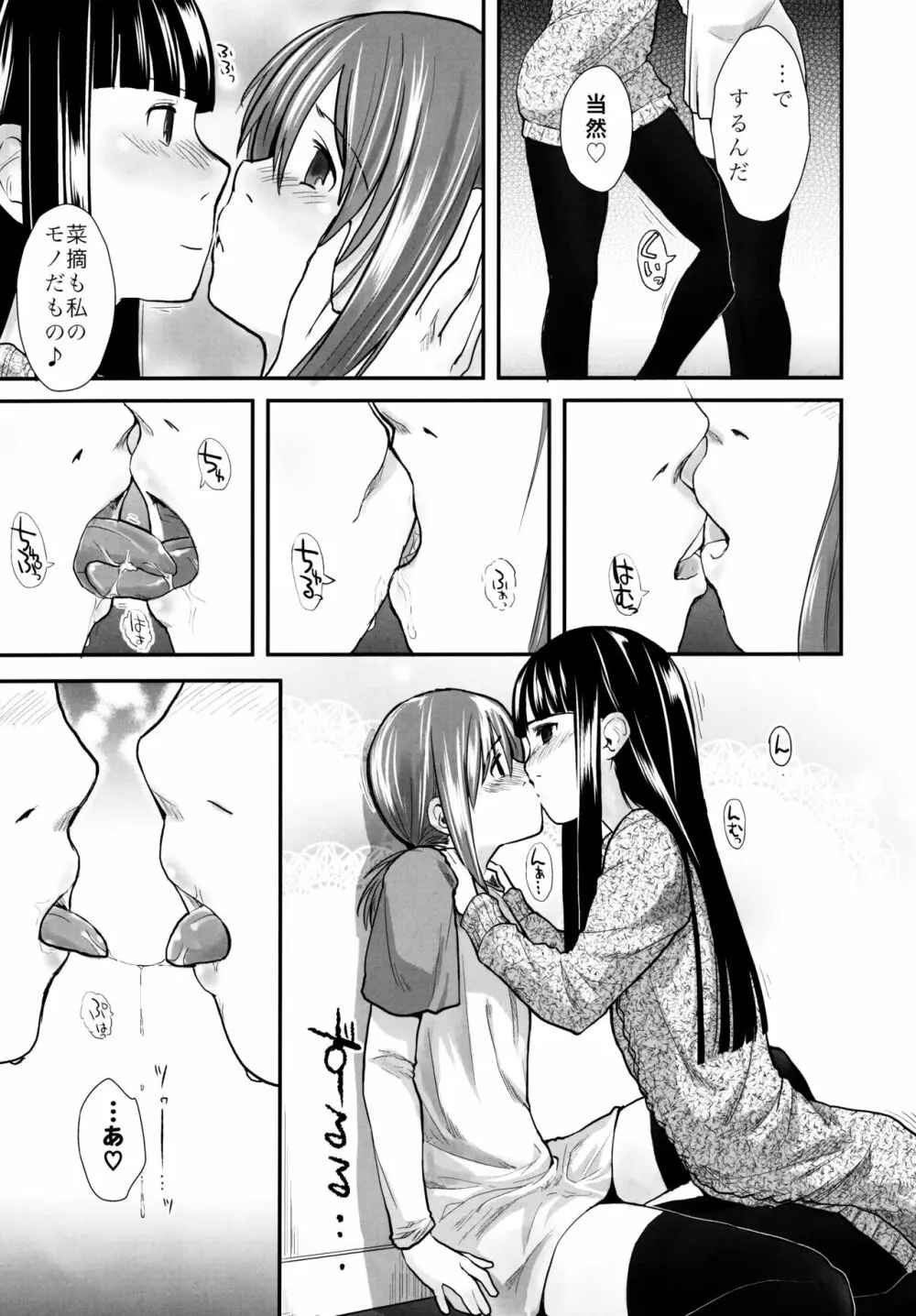 れずちゅ～らいふ 総集編456+ - page55