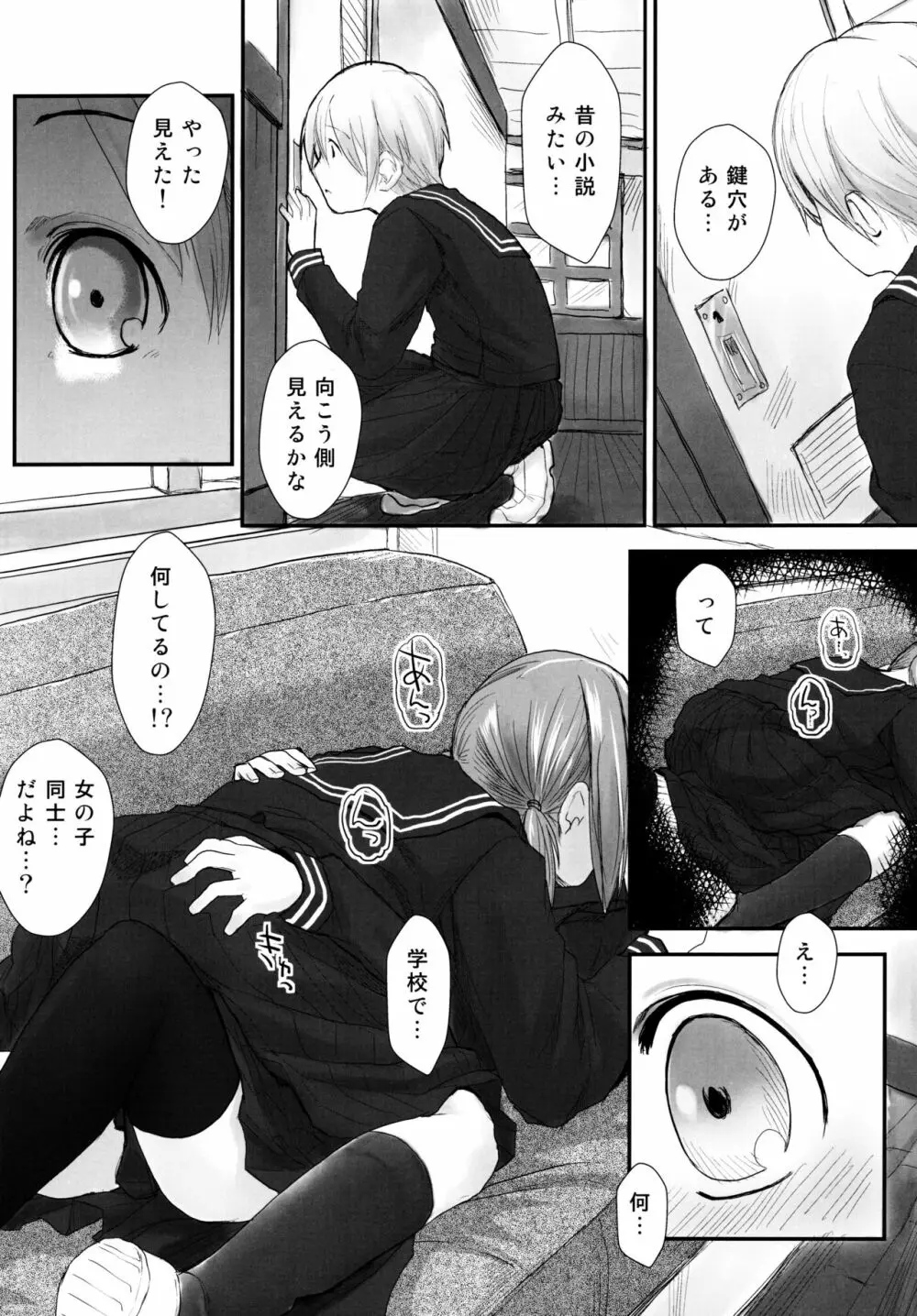 れずちゅ～らいふ 総集編456+ - page6
