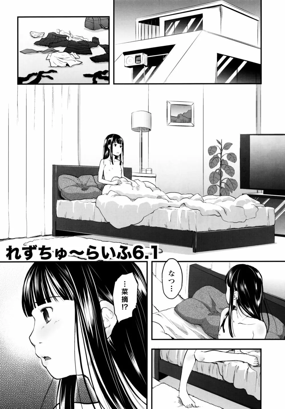 れずちゅ～らいふ 総集編456+ - page75