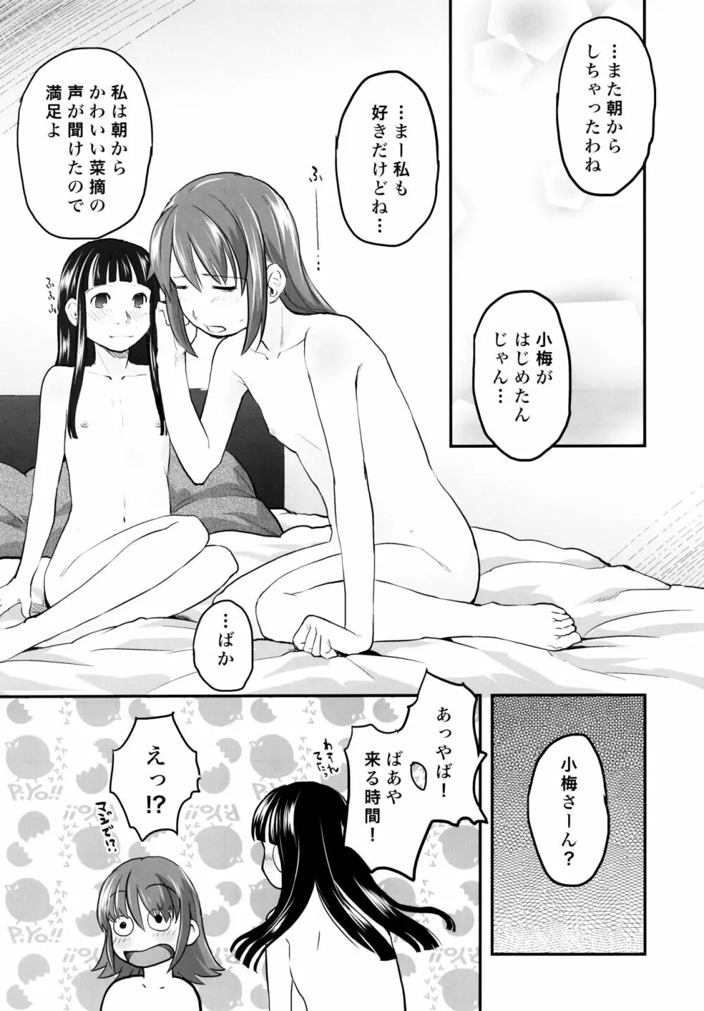 れずちゅ～らいふ 総集編456+ - page89